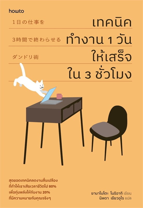 เทคนิคทำงาน 1 วันให้เสร็จใน 3 ชั่วโมง