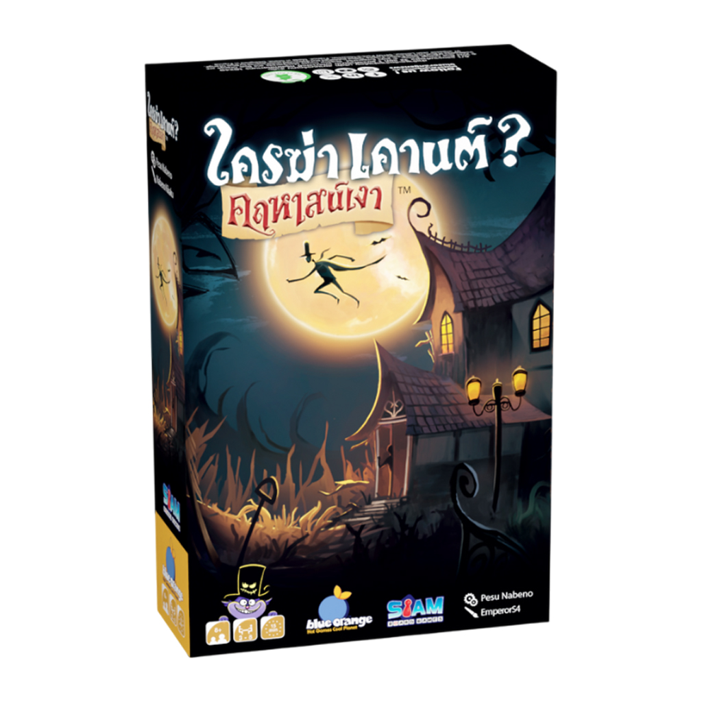 ใครฆ่าเคานต์? คฤหาสน์เงา SHADOW HOUSE MASQUERADE (TH)