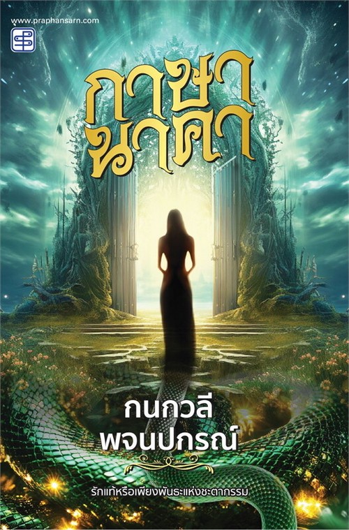 กาษานาคา