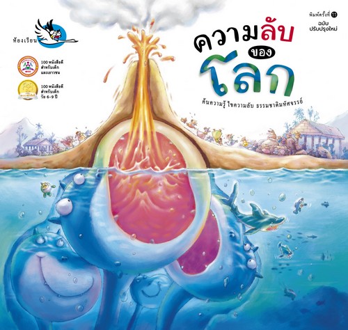 ความลับของโลก