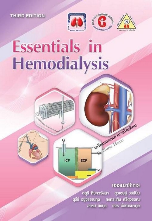 ESSENTIALS IN HEMODIALYSIS