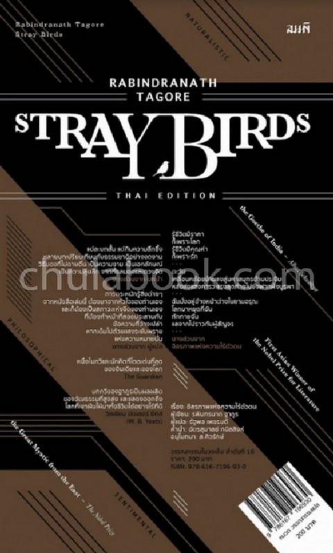 อิสรภาพแห่งความไร้ตัวตน (STRAY BIRDS)