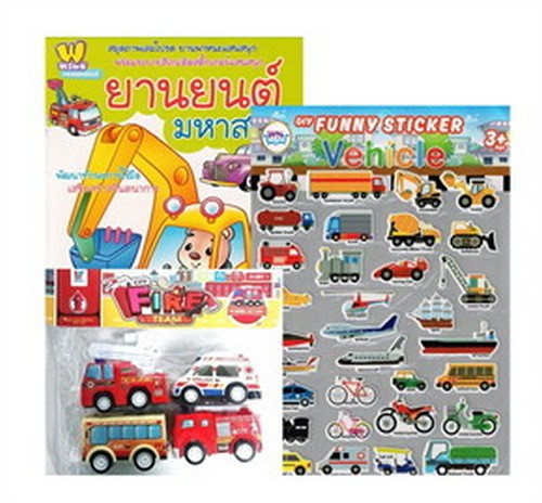 ยานยนต์มหาสนุก :สมุดภาพระบายสี (พร้อมสติกเกอร์โฟม+รถ)