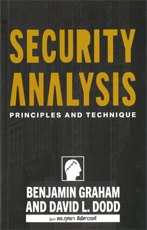 SECURITY ANALYSIS ภาคภาษาไทย