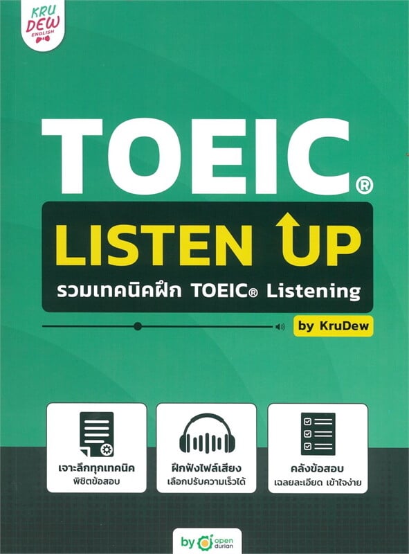 TOEIC LISTEN UP รวมเทคนิคฝึก TOEIC LISTENING