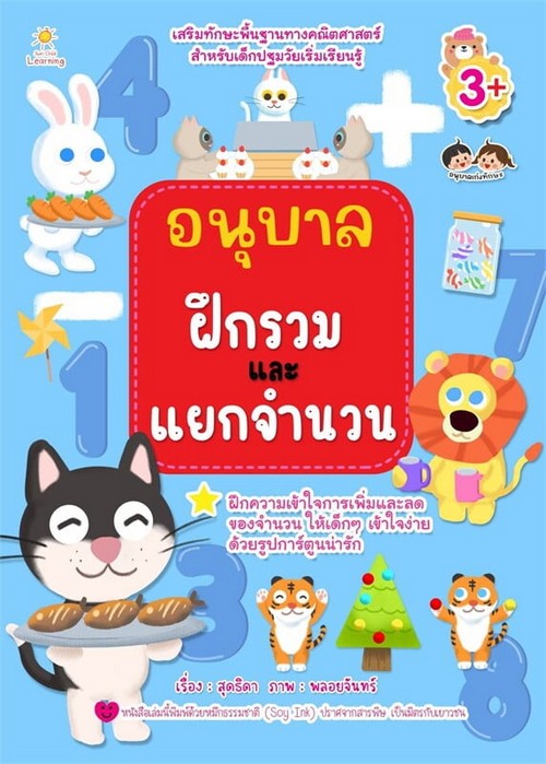 อนุบาลฝึกรวมและแยกจำนวน