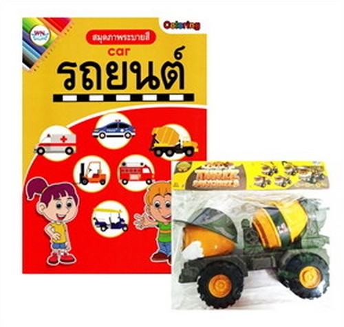 GS.ระบายสีรถยนต์ (CAR) + CONSTRUCTION VEHICLE