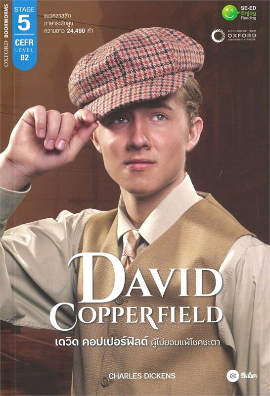 DAVID COPPERFIELD (เดวิด คอปเปอร์ฟิลด ผู้ไม่ยอมแพ้โชคชะตา) (OXFORD BOOKWORMS STAGE 5)