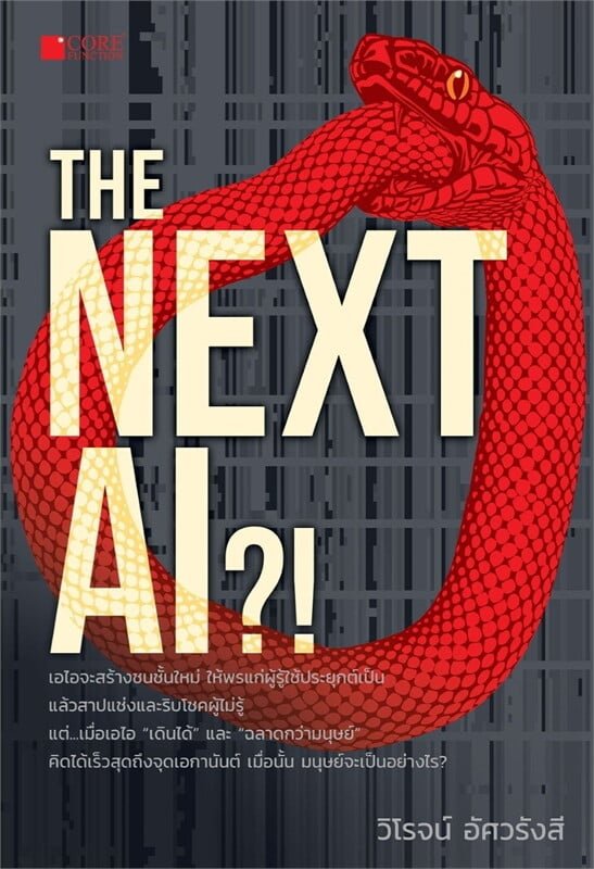 THE NEXT AI?!