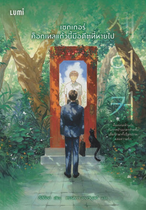 เชกเกอร์ ค็อกเทลแก้วนี้มีอดีตที่หายไป
