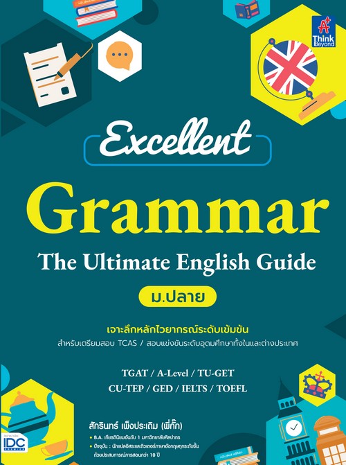 EXCELLENT GRAMMAR THE ULTIMATE ENGLISH GUIDE ม.ปลาย