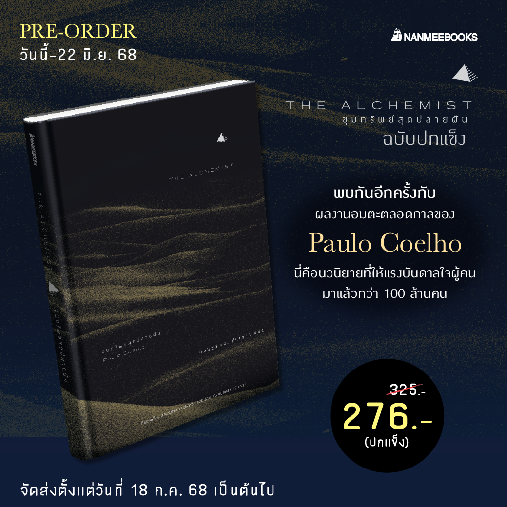 ขุมทรัพย์สุดปลายฝัน (ปกแข็ง) (ราคาปก 325.-) (เฉพาะจอง)