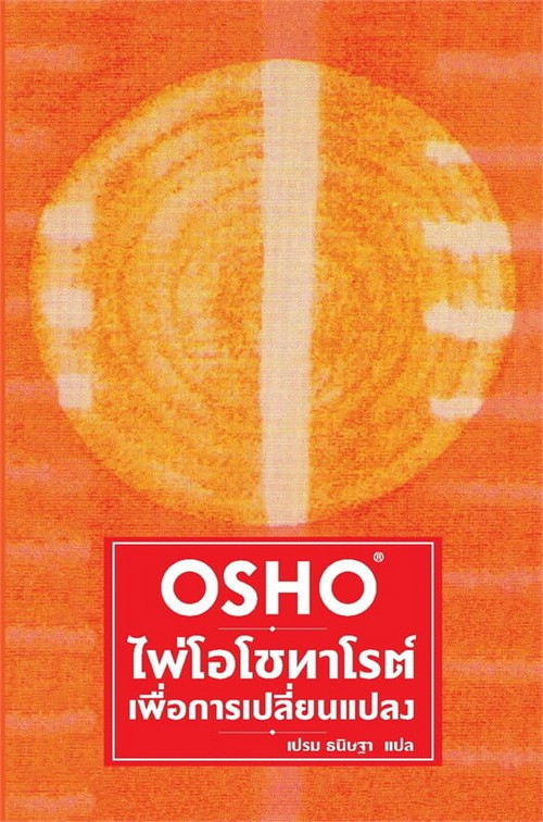 ไพ่โอโชทาโรต์เพื่อการเปลี่ยนแปลง