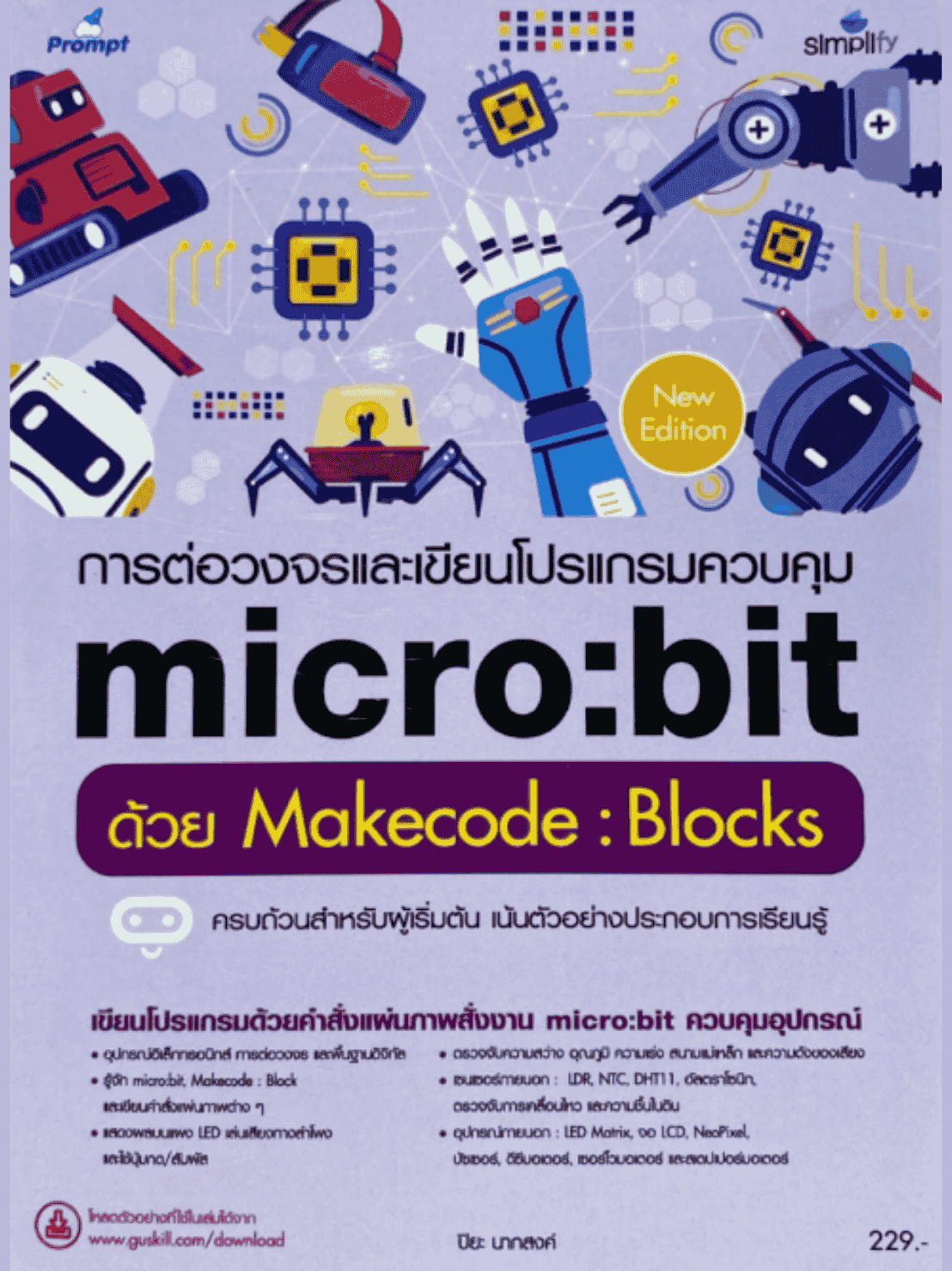 การต่อวงจรและเขียนโปรแกรมควบคุม MICRO :BIT ด้วย MAKECODE :BLOCKS