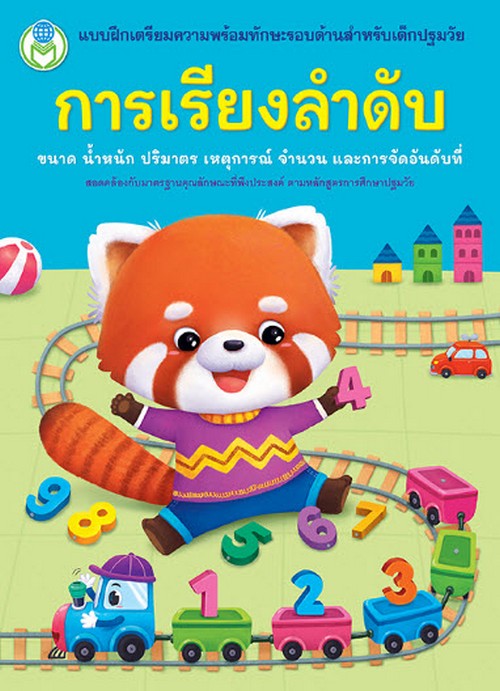 การเรียงลำดับ :ขนาด น้ำหนัก ปริมาณ เหตุการณ์ จำนวน และการจัดอันดับที่