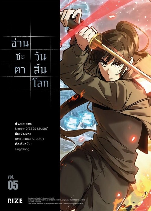 อ่านชะตาวันสิ้นโลก เล่ม 5 (การ์ตูน)