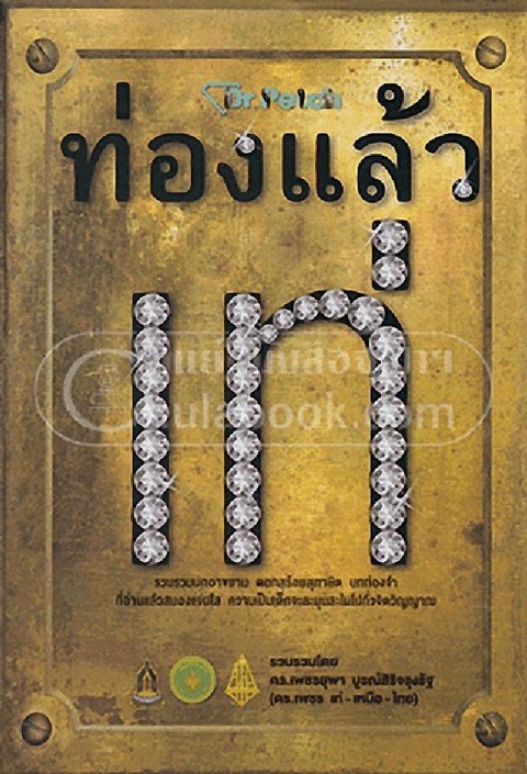 ท่องแล้วเท่ :ชุดเรียนรู้ภาษาไทย ลำดับที่ 3