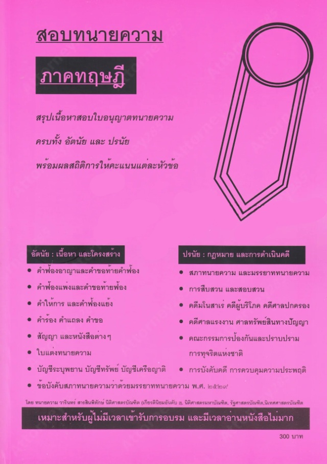สอบทนายความ (ภาคทฤษฎี)