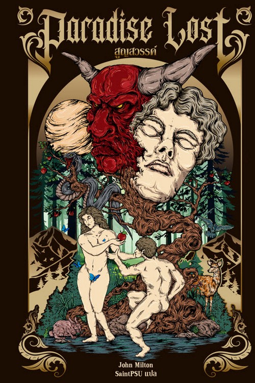 สูญสวรรค์ (PARADISE LOST) (ปกแข็ง)