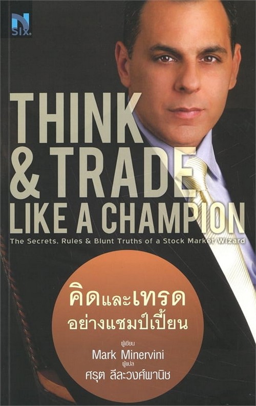 THINK & TRADE LIKE A CHAMPION คิดและเทรดอย่างแชมป์เปี้ยน