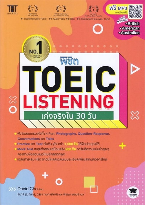 พิชิต TOEIC LISTENING เก่งจริงใน 30 วัน