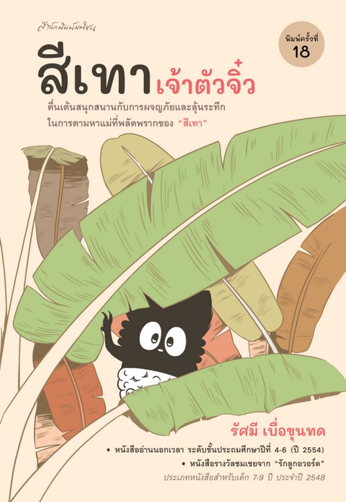 สีเทาเจ้าตัวจิ๋ว