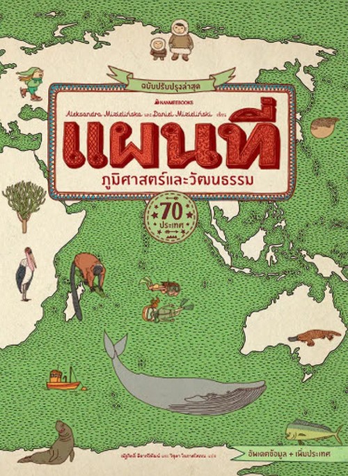 แผนที่ภูมิศาสตร์และวัฒนธรรม (ฉบับปรับปรุงล่าสุด)