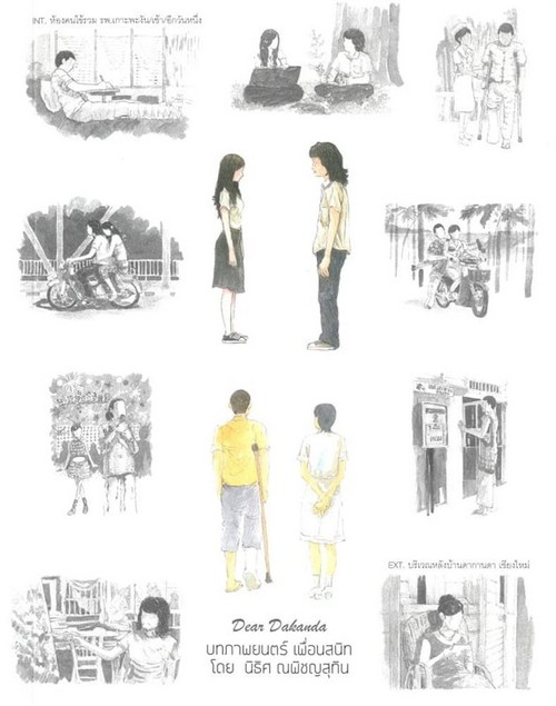 บทภาพยนตร์ เพื่อนสนิท (DEAR DAKANDA)