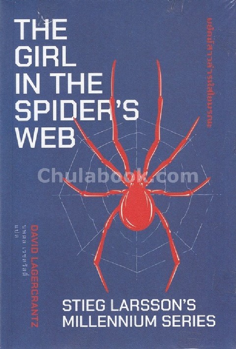 พยัคฆ์สาวล่ารหัสใยมรณะ (THE GIRL IN THE SPIDER'S WEB)