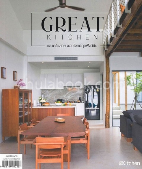 GREAT KITCHEN แต่งครัวสวย ตอบโจทย์ทุกฟังก์ชั่น