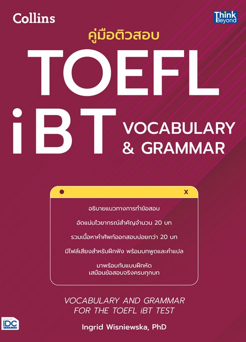 คู่มือติวสอบ TOEFL IBT VOCABULARY & GRAMMAR
