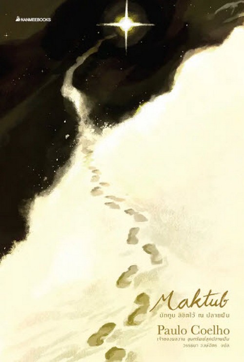 MAKTUB มักทูบ ลิขิตไว้ ณ ปลายฝัน