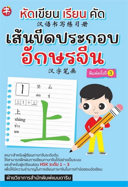 หัดเขียน เรียน คัด เส้นขีดประกอบอักษรจีน