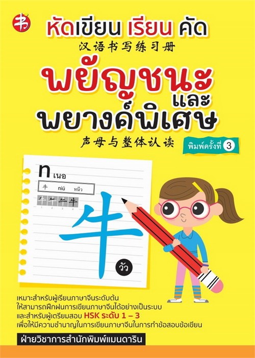 หัดเขียน เรียน คัด พยัญชนะและพยางค์พิเศษ