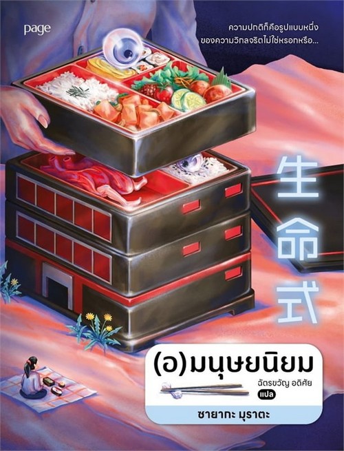 (อ) มนุษยนิยม