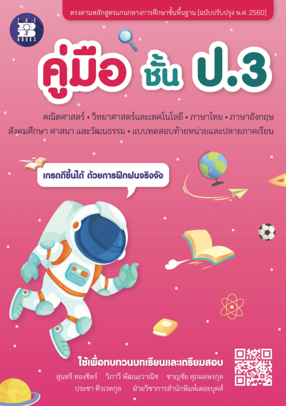 คู่มือ ชั้น ป.3