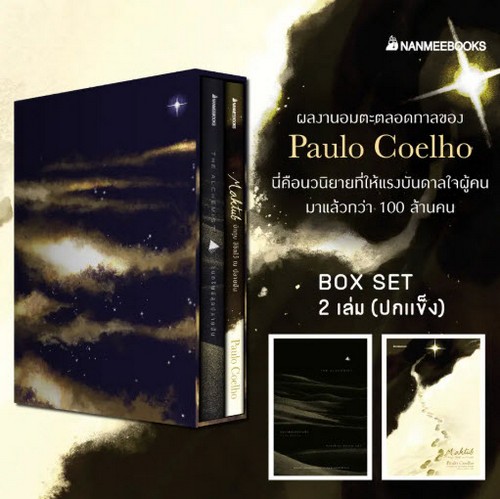 BOX SET ขุมทรัพย์สุดปลายฝันและ MAKTUB มักทูบ ลิขิตไว้ ณ ปลายฝัน