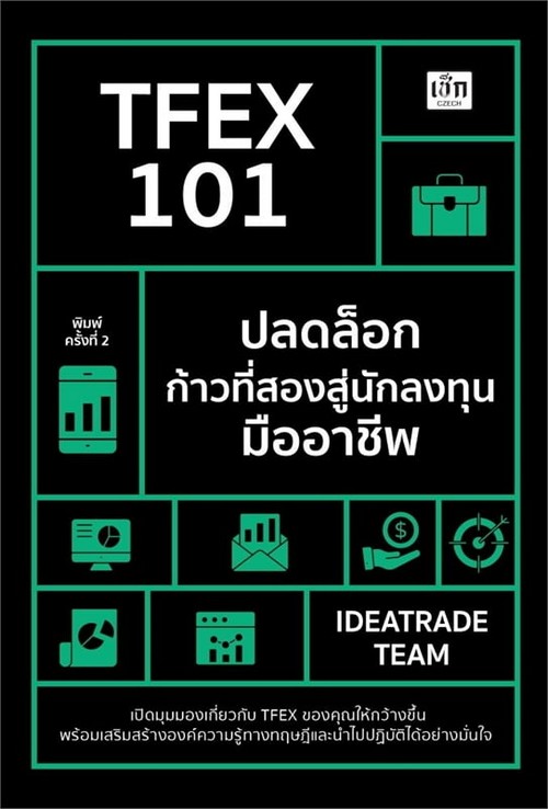 TFEX 101 ปลดล็อกก้าวที่สองสู่นักลงทุนมืออาชีพ