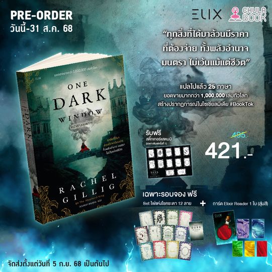ONE DARK WINDOW หน้าต่างอนธการ (พร้อมSET ไพ่+ELIXIR READER+STICKER) (ราคาปกติ 495.-) (เฉพาะจอง)
