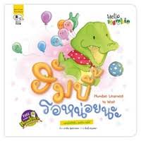 ฮัมบี้ รอหน่อยนะ (สองภาษา ไทย-อังกฤษ)