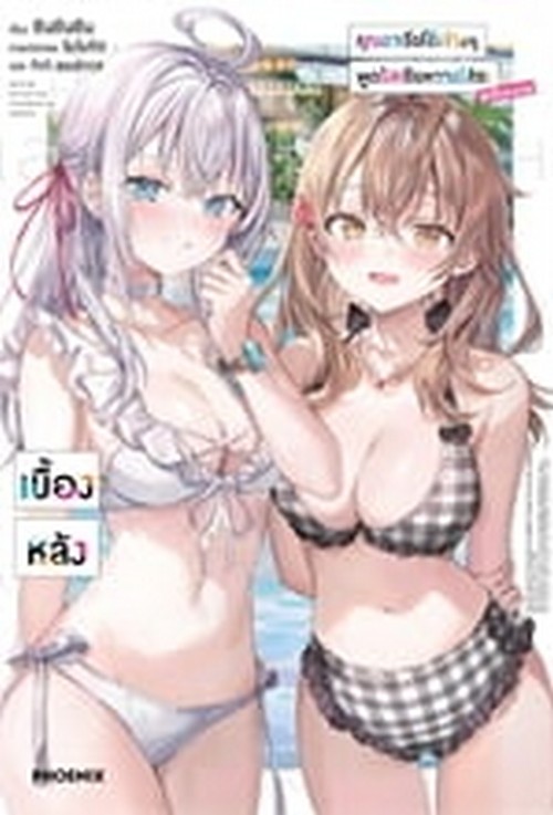 คุณอาเรียโต๊ะข้าง ๆ พูดรัสเซียหวานใส่ซะหัวใจจะวาย เบื้องหลัง