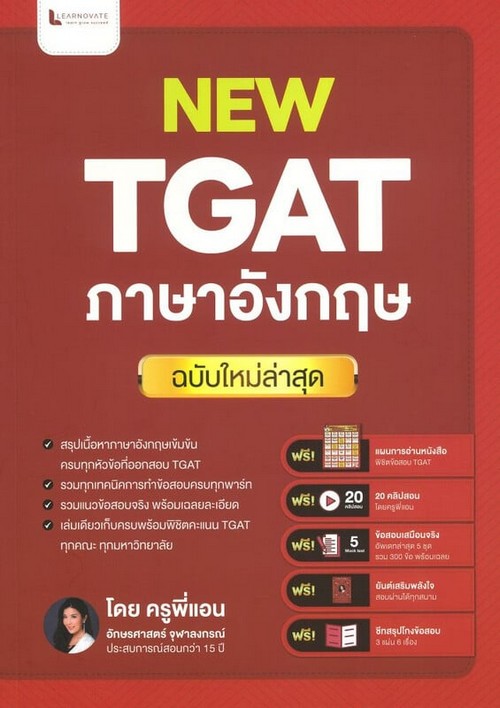NEW TGAT ภาษาอังกฤษ ฉบับอัพเดทใหม่ล่าสุด