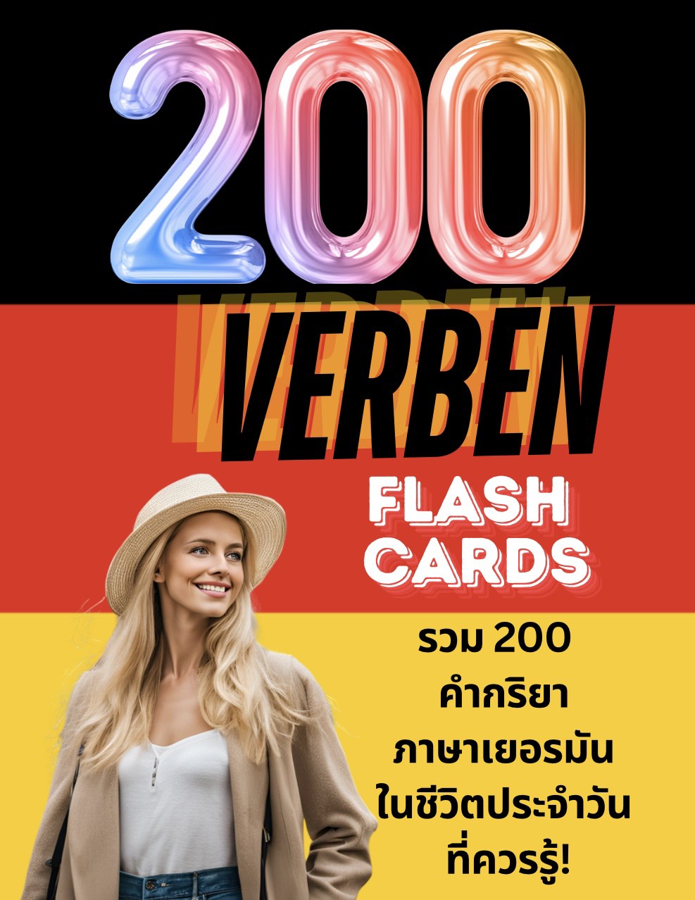 200 VERBEN FLASHCARDS :รวม 200 คำกริยาภาษาเยอรมันในชีวิตประจำวันที่ต้องรู้
