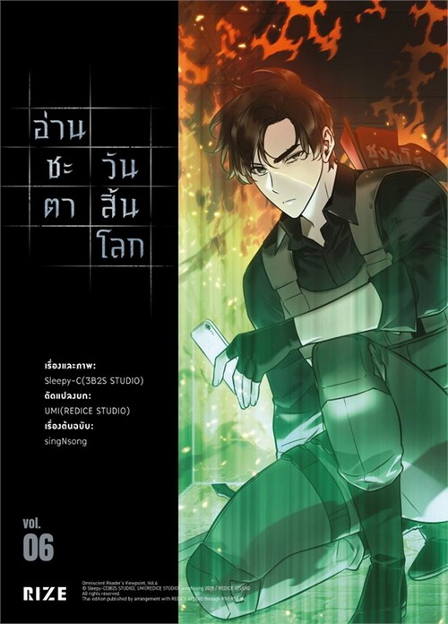 อ่านชะตาวันสิ้นโลก เล่ม 6 (การ์ตูน)