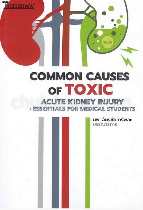 COMMON CAUSES OF TOXIC (ACUTE KIDNEY INJURY: ESSENTIALS FOR MEDICAL STUDENTS)