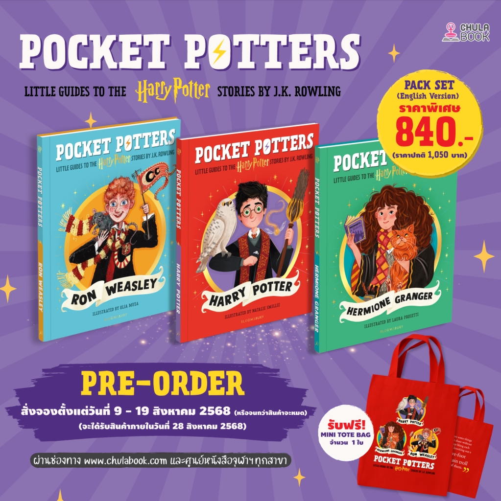 HARRY POTTER STORIES!: THE POCKET POTTERS (PACK SET 3 BOOKS) (เฉพาะจอง)