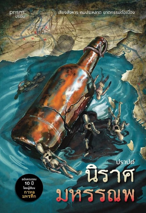 นิราศมหรรณพ