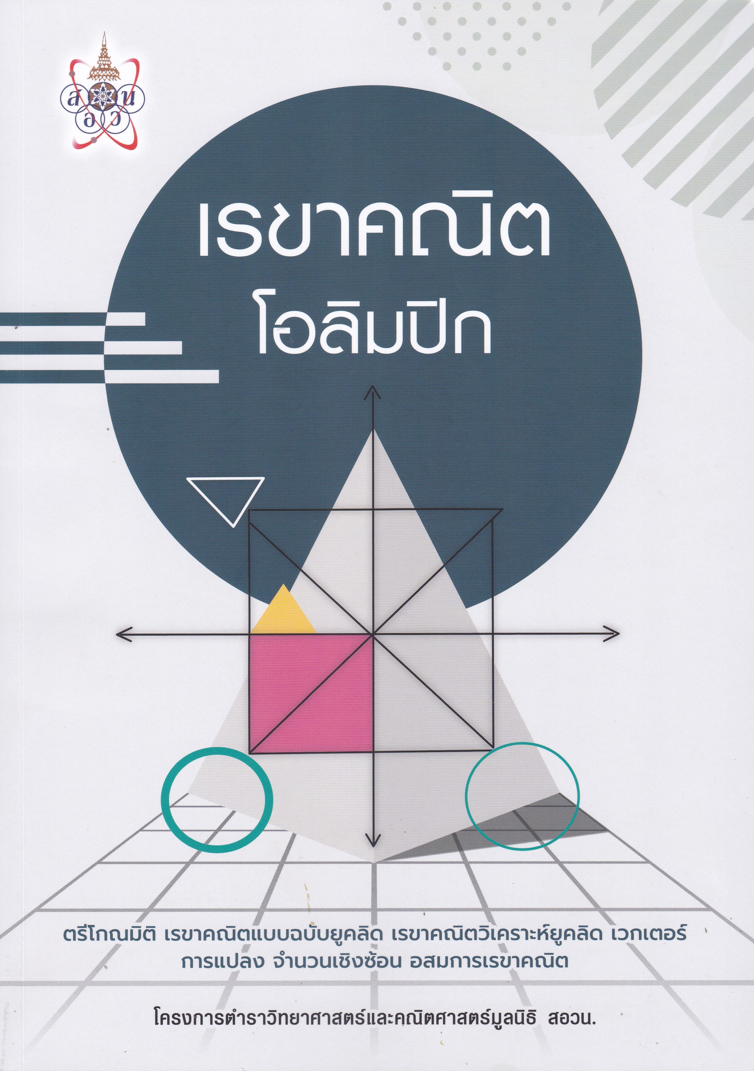 เรขาคณิตโอลิมปิก