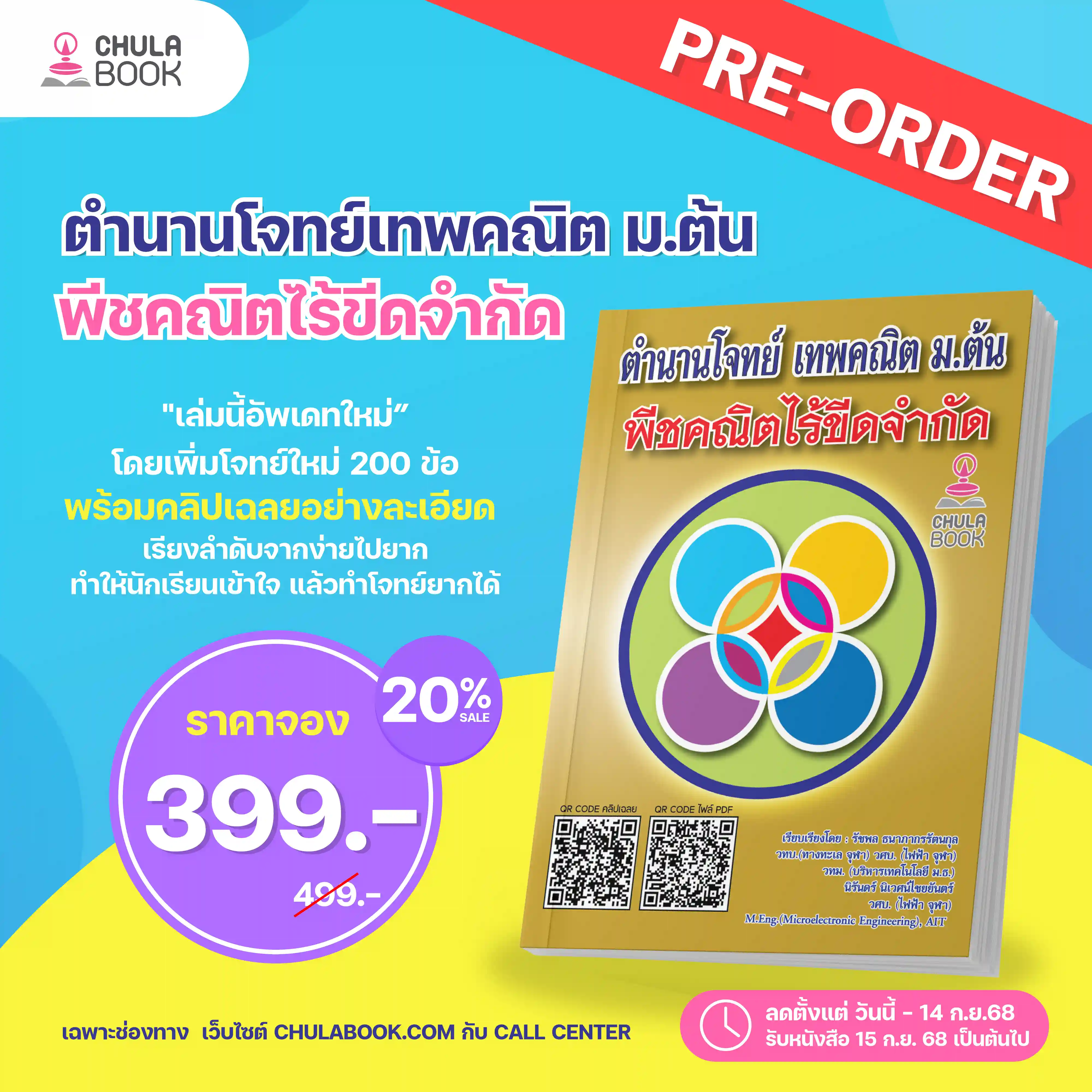 ตำนานโจทย์ เทพคณิต ม.ต้น พีชคณิตไร้ขีดจำกัด (พร้อมคลิปวิดีโอ)