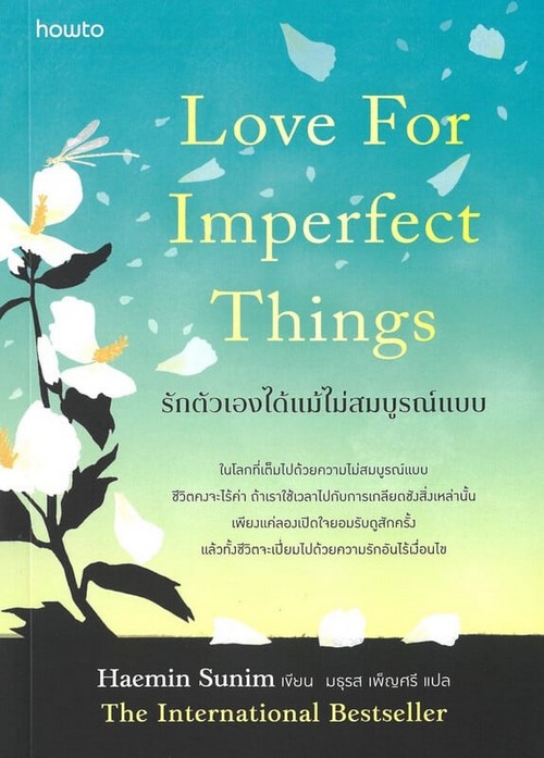 รักตัวเองได้แม้ไม่สมบูรณ์แบบ